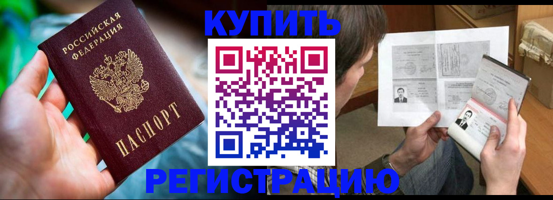 временная регистрация собственник в Муравленко