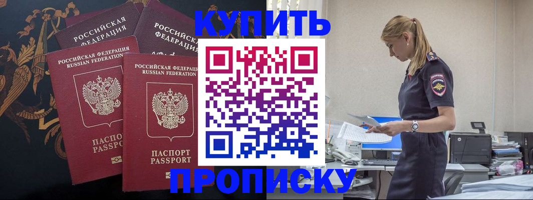 прописка для военкомата в Муравленко