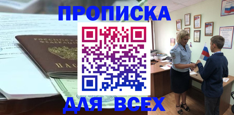 прописка паспорт в Муравленко